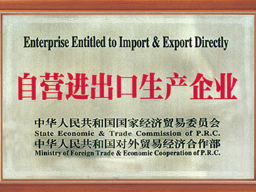 自營進(jìn)出口生產(chǎn)企業(yè)