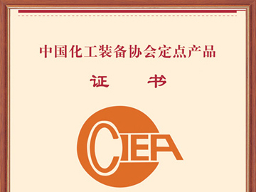 定點(diǎn)產(chǎn)品證書